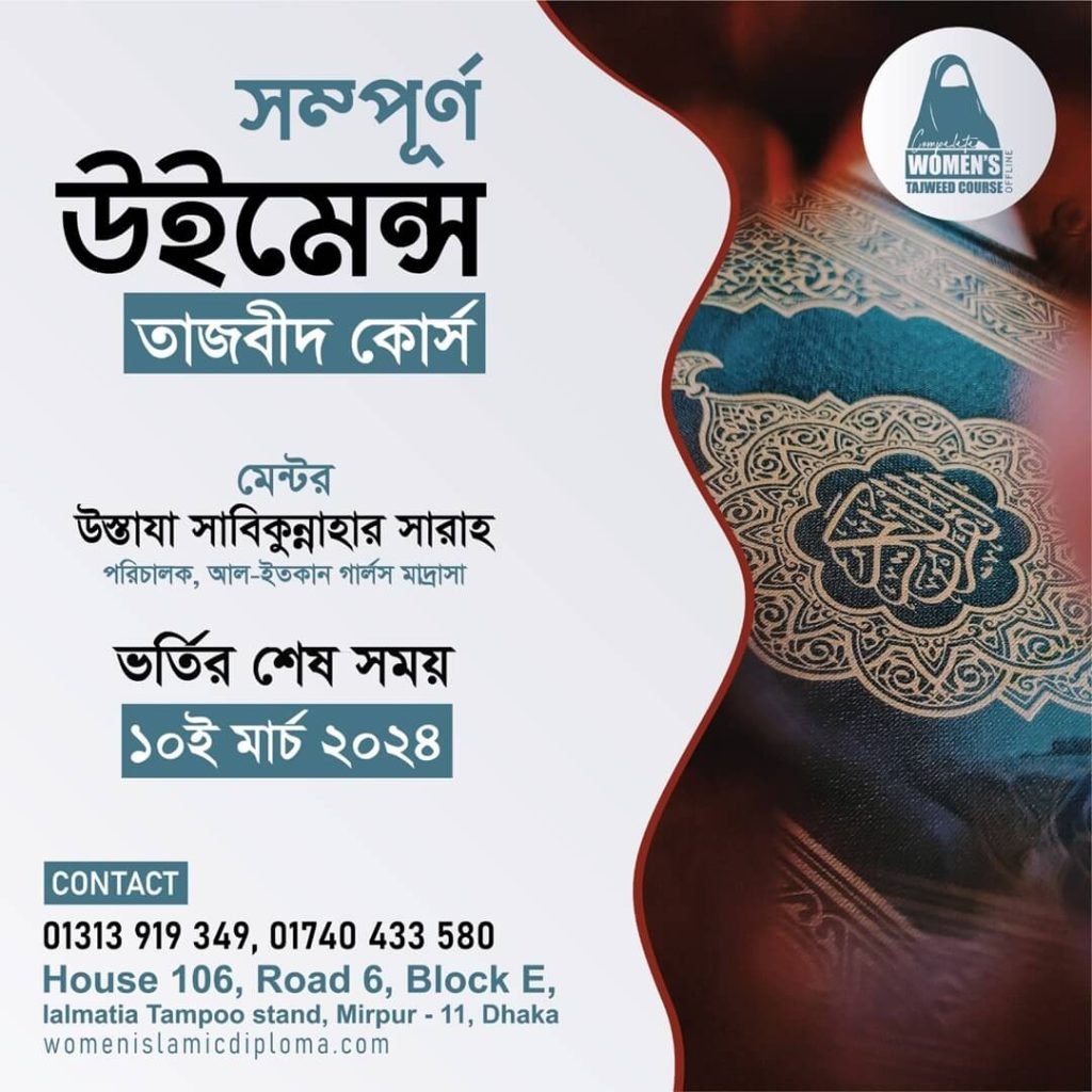 Complete Women's Tajweed Course