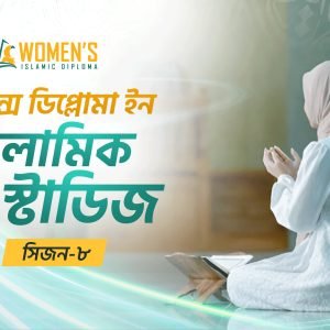 womens-diploma-in-islamic-studies-poster