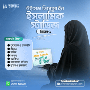 Women Diploma in Islamic Studies Season 09