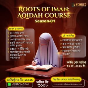 ROOTS OF IMAN: AQEDA COURSE (SEASON: 01)